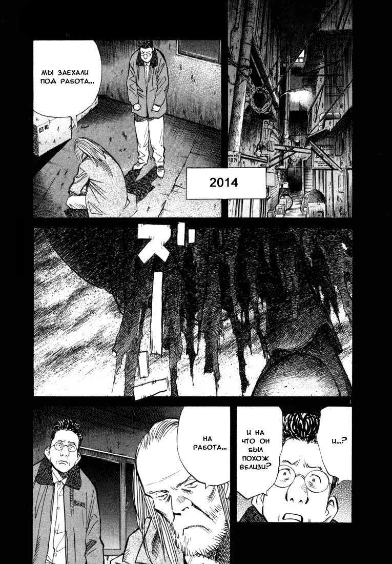Read Мальчишки двадцатого века манга читать онлайн — Все главы 20th Century Boys на русском Manga Online