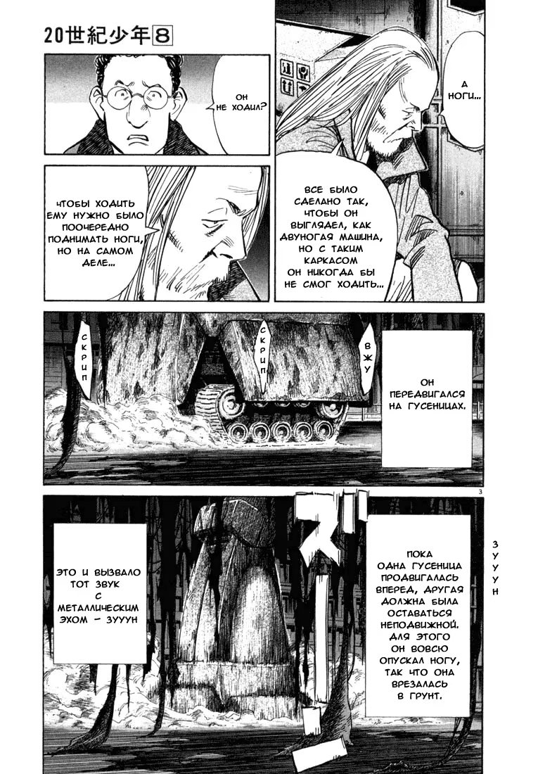 Read Мальчишки двадцатого века манга читать онлайн — Все главы 20th Century Boys на русском Manga Online