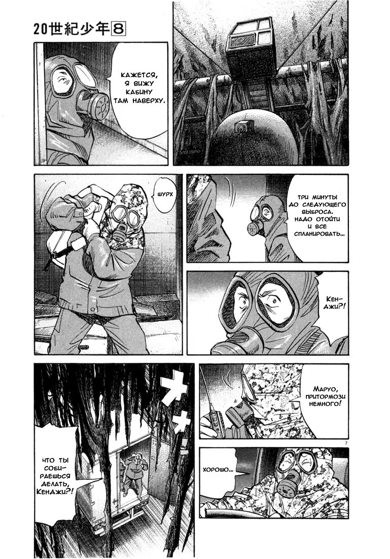 Read Мальчишки двадцатого века манга читать онлайн — Все главы 20th Century Boys на русском Manga Online