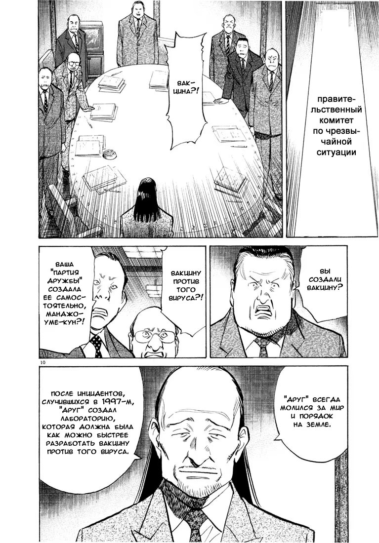 Read Мальчишки двадцатого века манга читать онлайн — Все главы 20th Century Boys на русском Manga Online