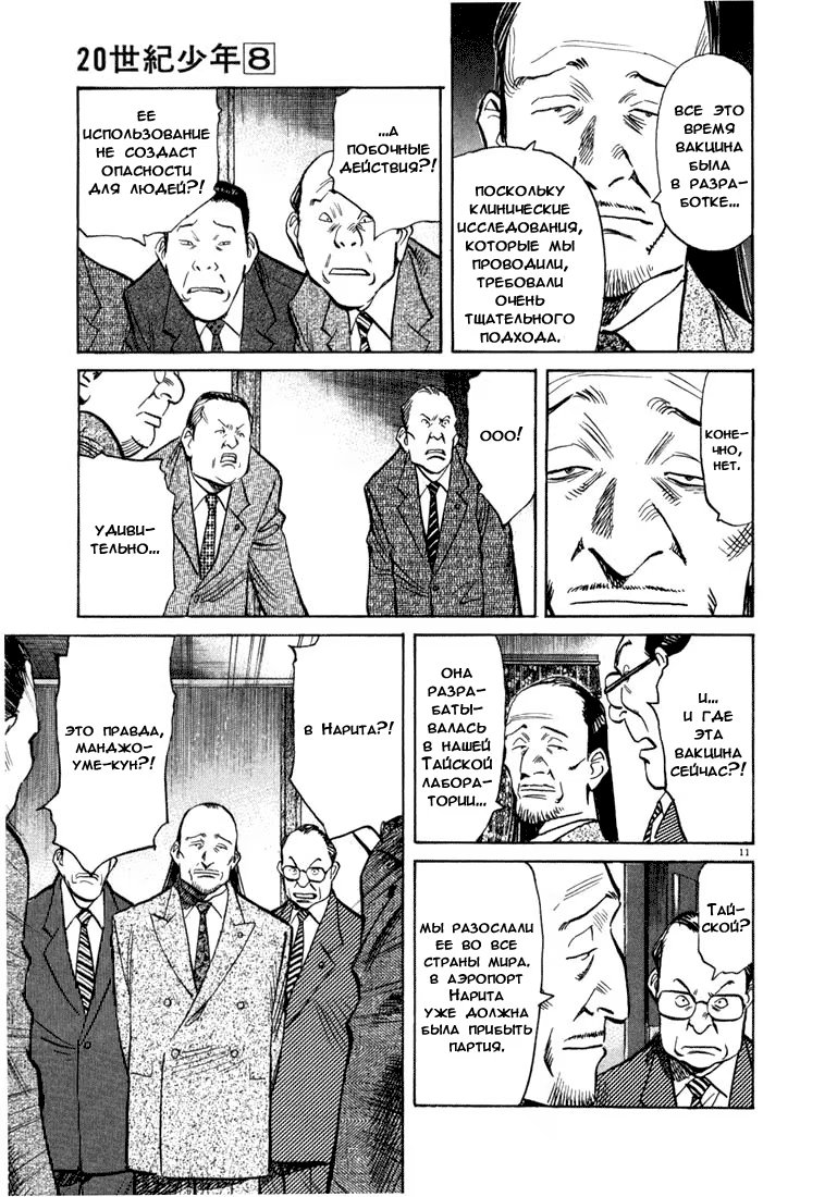 Read Мальчишки двадцатого века манга читать онлайн — Все главы 20th Century Boys на русском Manga Online