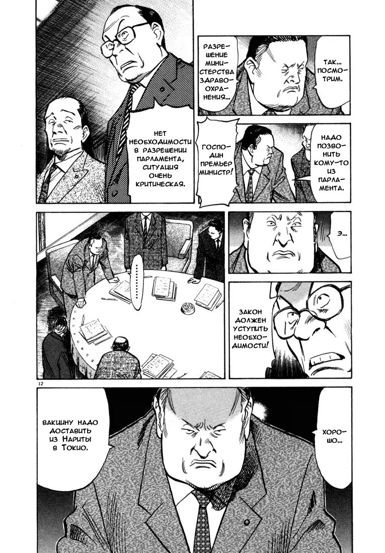 Read Мальчишки двадцатого века манга читать онлайн — Все главы 20th Century Boys на русском Manga Online