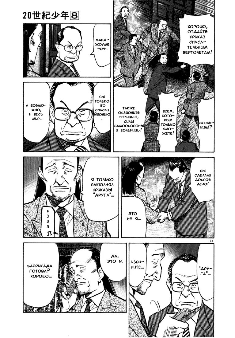 Read Мальчишки двадцатого века манга читать онлайн — Все главы 20th Century Boys на русском Manga Online