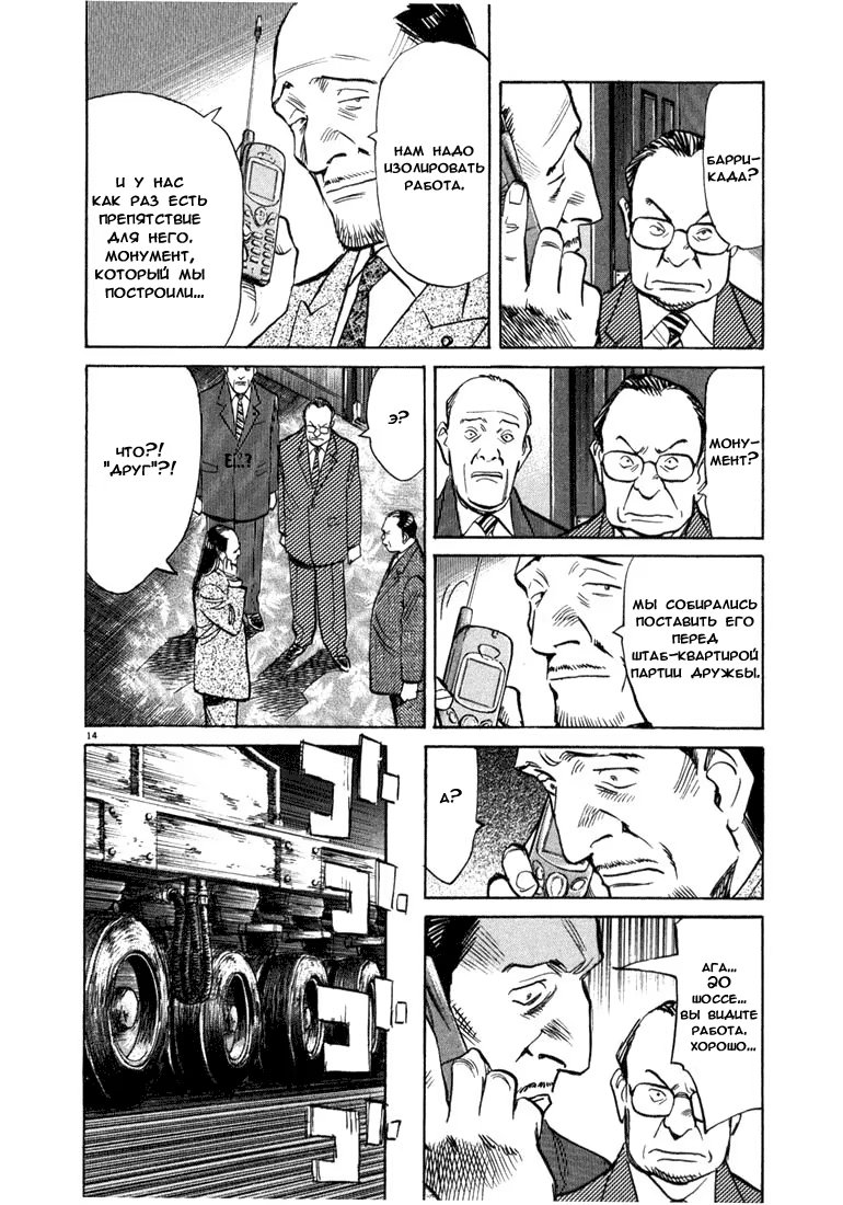 Read Мальчишки двадцатого века манга читать онлайн — Все главы 20th Century Boys на русском Manga Online