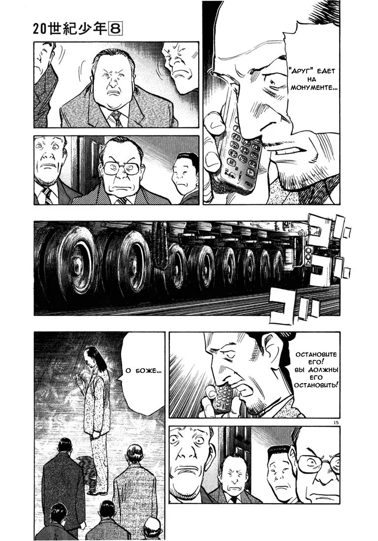 Read Мальчишки двадцатого века манга читать онлайн — Все главы 20th Century Boys на русском Manga Online