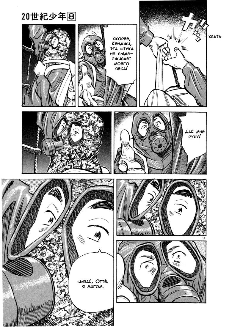 Read Мальчишки двадцатого века манга читать онлайн — Все главы 20th Century Boys на русском Manga Online