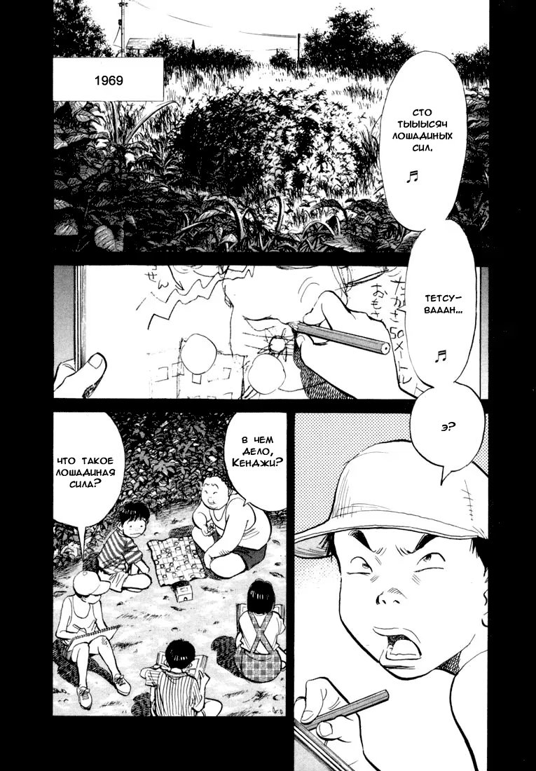 Read Мальчишки двадцатого века манга читать онлайн — Все главы 20th Century Boys на русском Manga Online