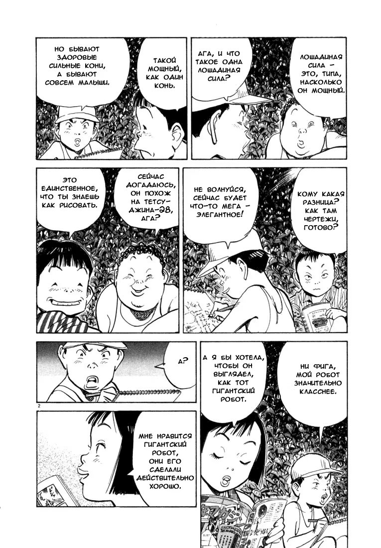 Read Мальчишки двадцатого века манга читать онлайн — Все главы 20th Century Boys на русском Manga Online