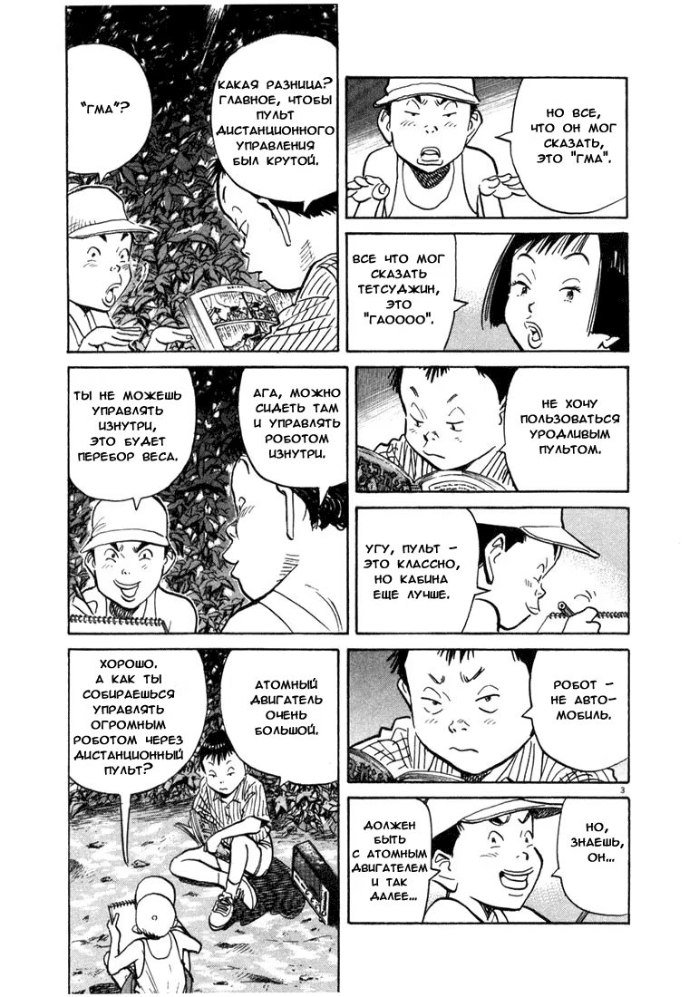 Read Мальчишки двадцатого века манга читать онлайн — Все главы 20th Century Boys на русском Manga Online