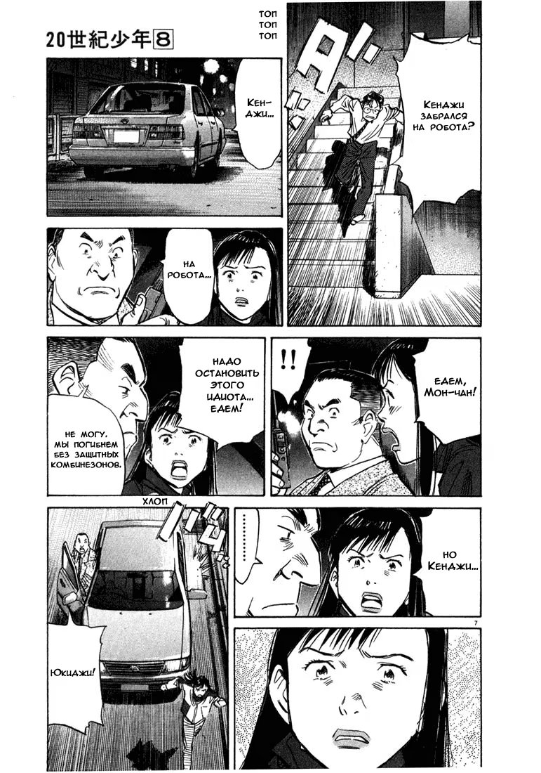 Read Мальчишки двадцатого века манга читать онлайн — Все главы 20th Century Boys на русском Manga Online