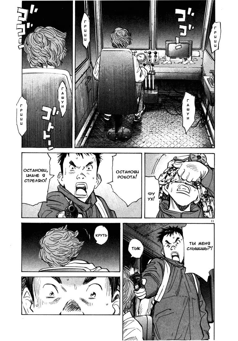 Read Мальчишки двадцатого века манга читать онлайн — Все главы 20th Century Boys на русском Manga Online