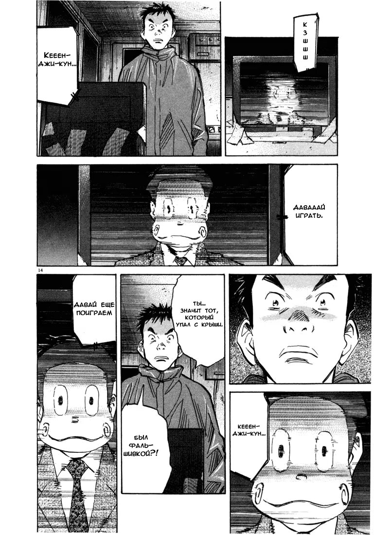 Read Мальчишки двадцатого века манга читать онлайн — Все главы 20th Century Boys на русском Manga Online