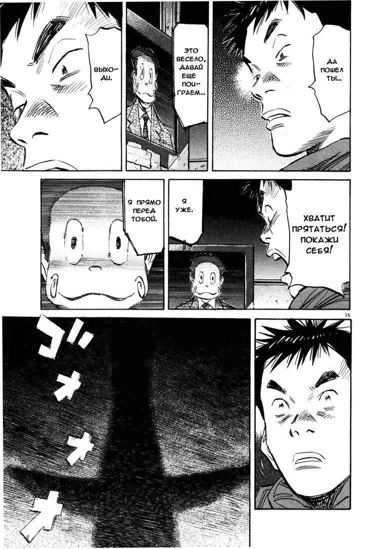 Read Мальчишки двадцатого века манга читать онлайн — Все главы 20th Century Boys на русском Manga Online