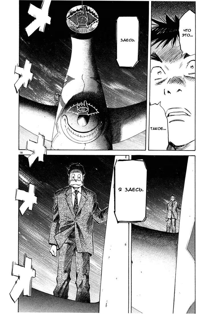 Read Мальчишки двадцатого века манга читать онлайн — Все главы 20th Century Boys на русском Manga Online