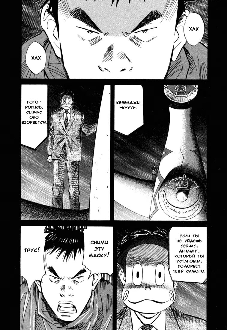 Read Мальчишки двадцатого века манга читать онлайн — Все главы 20th Century Boys на русском Manga Online