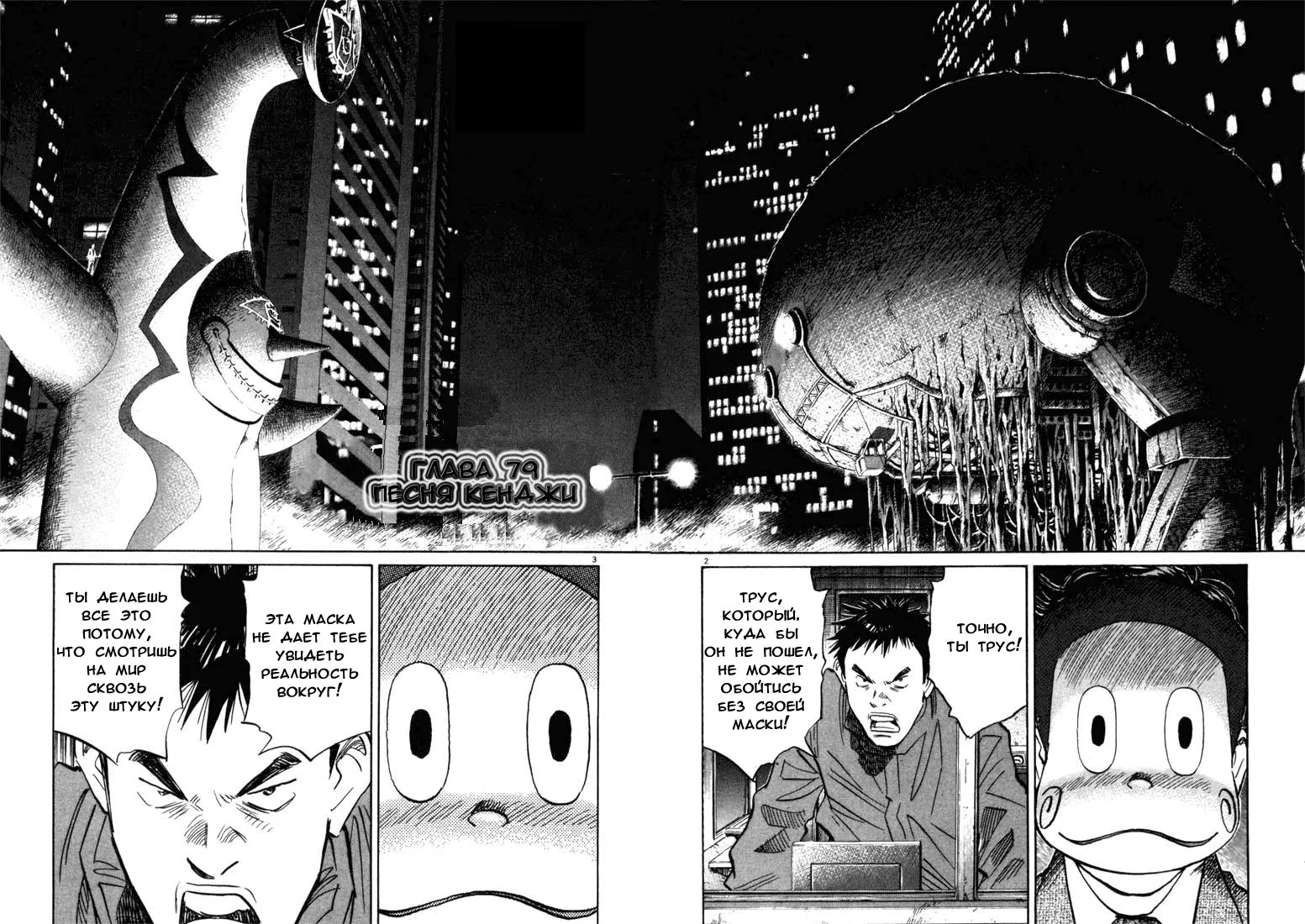 Read Мальчишки двадцатого века манга читать онлайн — Все главы 20th Century Boys на русском Manga Online