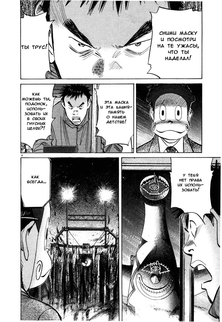 Read Мальчишки двадцатого века манга читать онлайн — Все главы 20th Century Boys на русском Manga Online