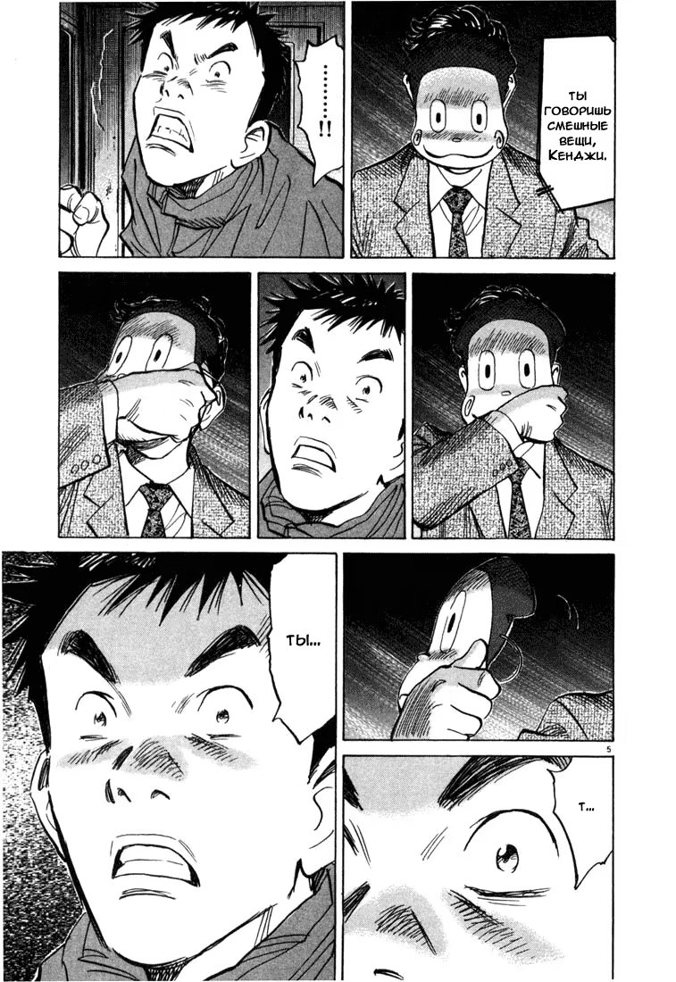 Read Мальчишки двадцатого века манга читать онлайн — Все главы 20th Century Boys на русском Manga Online