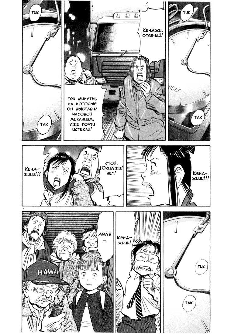 Read Мальчишки двадцатого века манга читать онлайн — Все главы 20th Century Boys на русском Manga Online