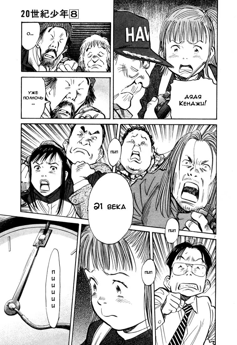 Read Мальчишки двадцатого века манга читать онлайн — Все главы 20th Century Boys на русском Manga Online