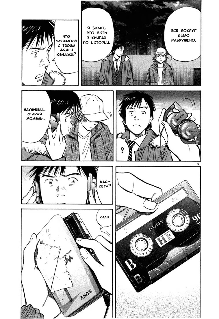 Read Мальчишки двадцатого века манга читать онлайн — Все главы 20th Century Boys на русском Manga Online