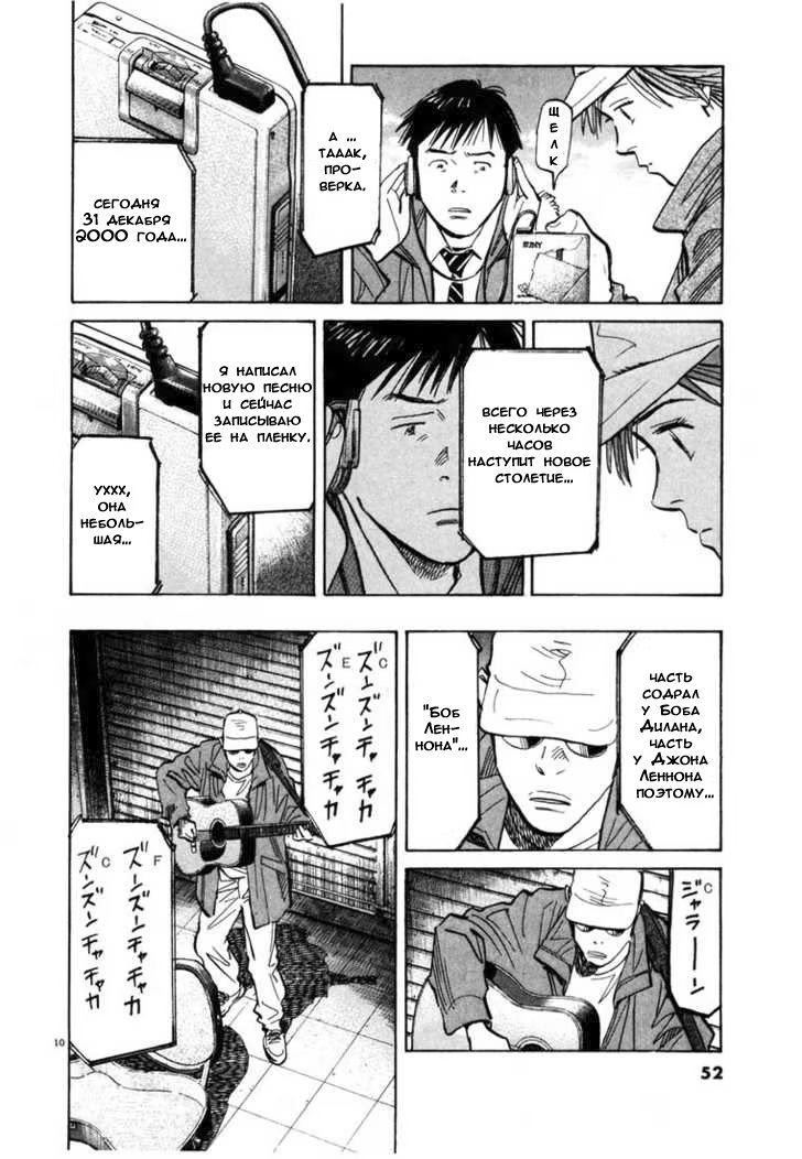 Read Мальчишки двадцатого века манга читать онлайн — Все главы 20th Century Boys на русском Manga Online