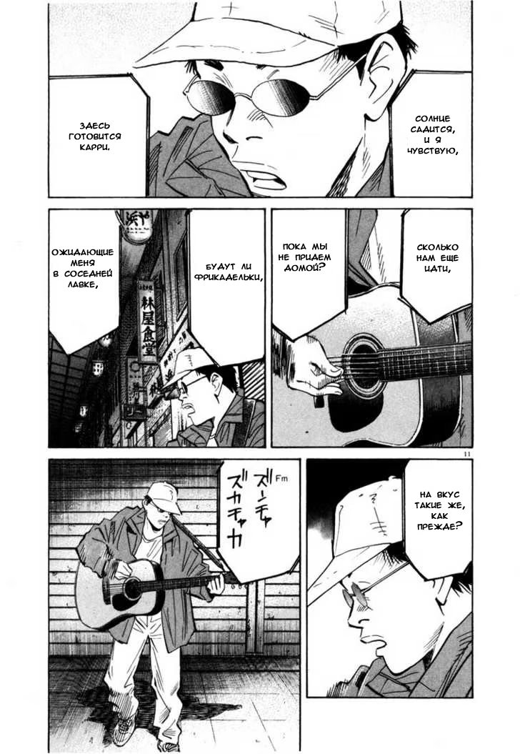 Read Мальчишки двадцатого века манга читать онлайн — Все главы 20th Century Boys на русском Manga Online
