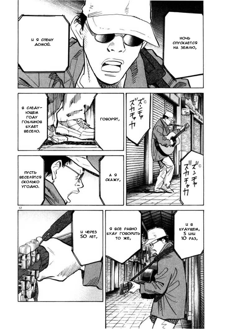 Read Мальчишки двадцатого века манга читать онлайн — Все главы 20th Century Boys на русском Manga Online