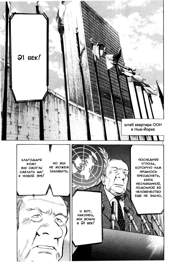 Read Мальчишки двадцатого века манга читать онлайн — Все главы 20th Century Boys на русском Manga Online