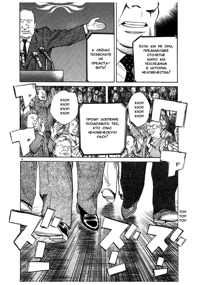 Read Мальчишки двадцатого века манга читать онлайн — Все главы 20th Century Boys на русском Manga Online