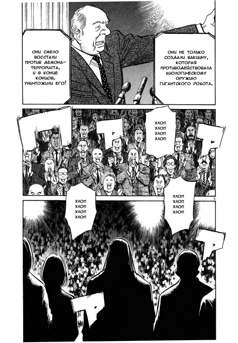Read Мальчишки двадцатого века манга читать онлайн — Все главы 20th Century Boys на русском Manga Online