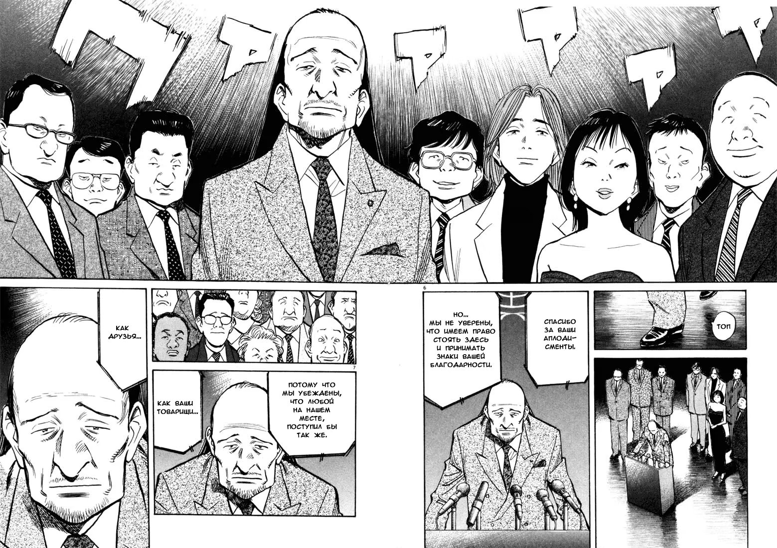 Read Мальчишки двадцатого века манга читать онлайн — Все главы 20th Century Boys на русском Manga Online