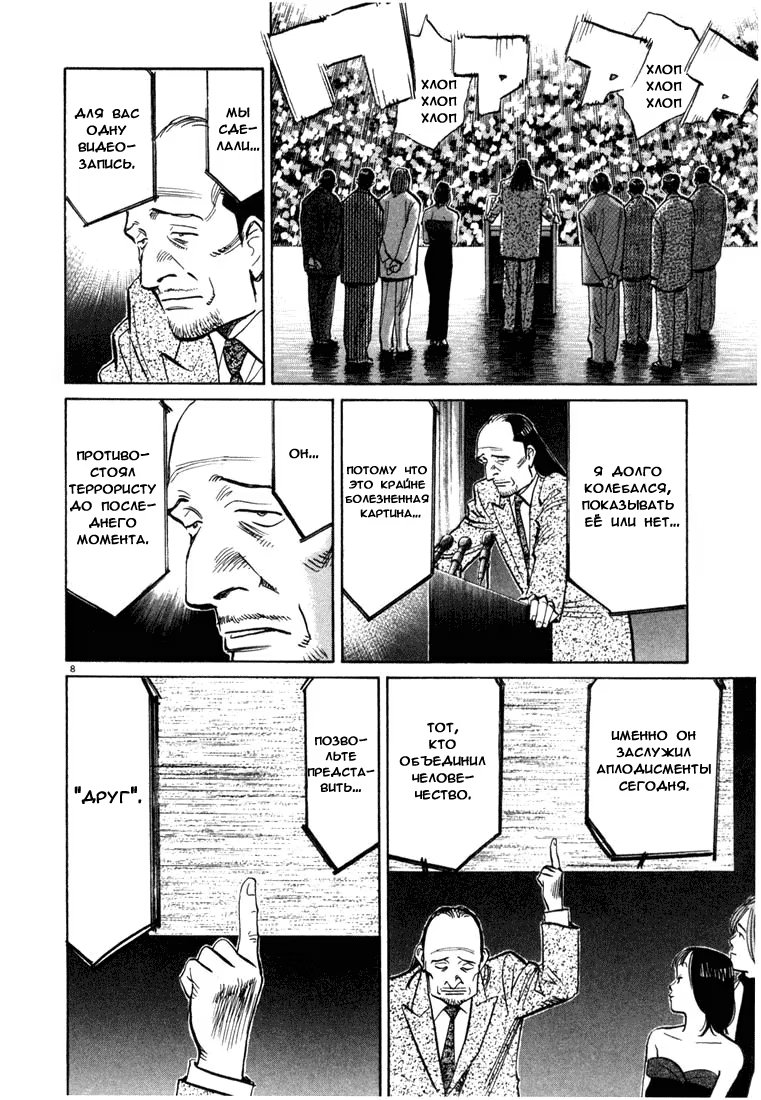 Read Мальчишки двадцатого века манга читать онлайн — Все главы 20th Century Boys на русском Manga Online