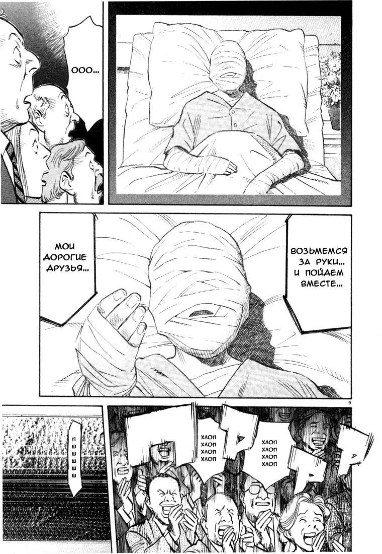 Read Мальчишки двадцатого века манга читать онлайн — Все главы 20th Century Boys на русском Manga Online