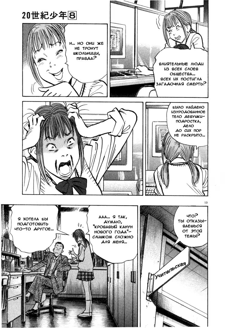 Read Мальчишки двадцатого века манга читать онлайн — Все главы 20th Century Boys на русском Manga Online