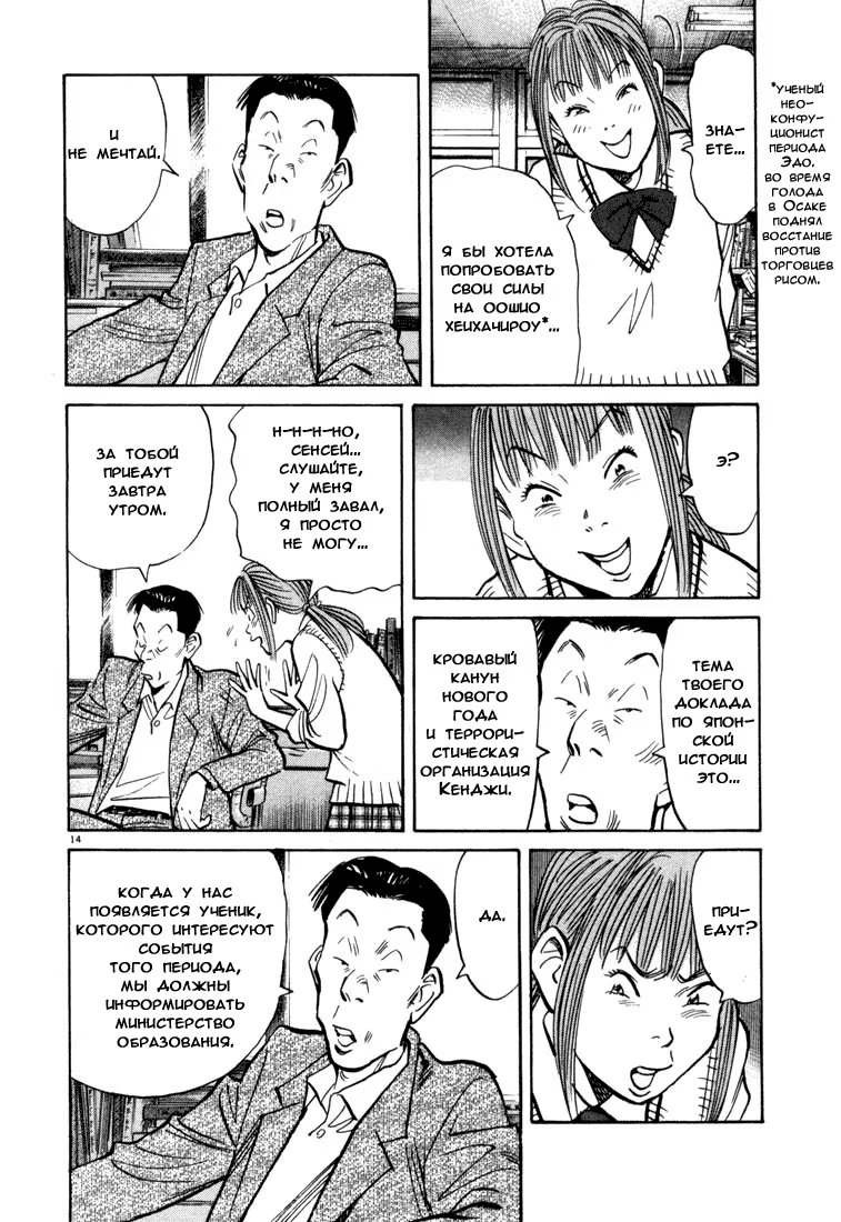 Read Мальчишки двадцатого века манга читать онлайн — Все главы 20th Century Boys на русском Manga Online