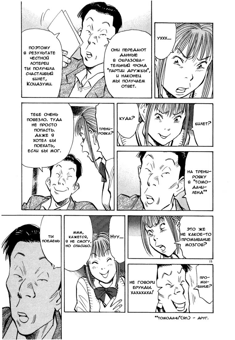 Read Мальчишки двадцатого века манга читать онлайн — Все главы 20th Century Boys на русском Manga Online