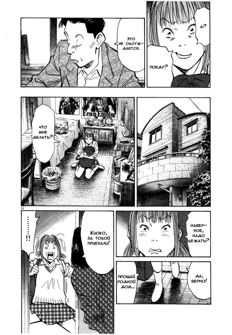 Read Мальчишки двадцатого века манга читать онлайн — Все главы 20th Century Boys на русском Manga Online