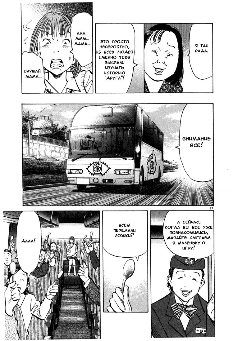 Read Мальчишки двадцатого века манга читать онлайн — Все главы 20th Century Boys на русском Manga Online