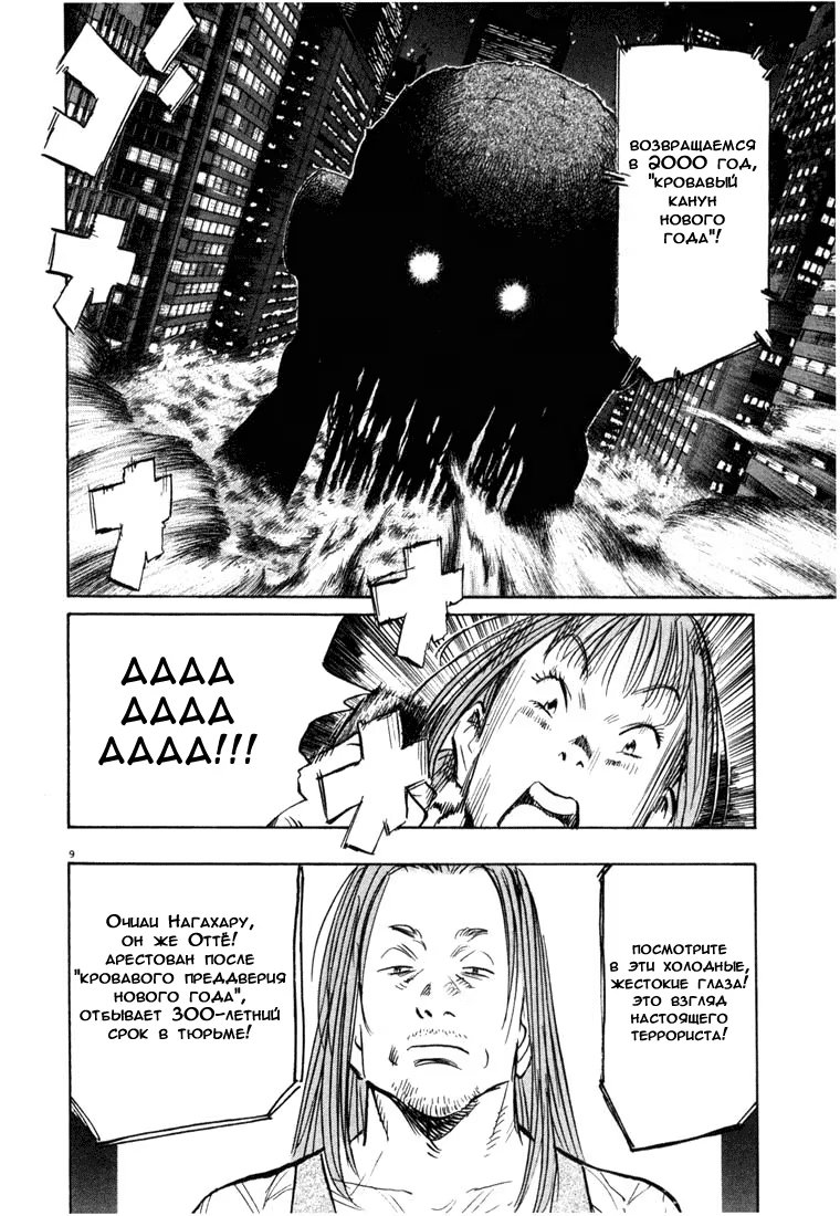 Read Мальчишки двадцатого века манга читать онлайн — Все главы 20th Century Boys на русском Manga Online