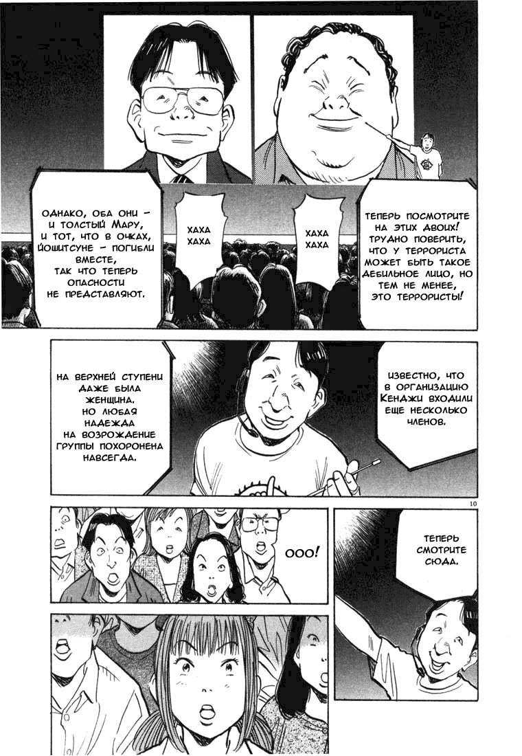 Read Мальчишки двадцатого века манга читать онлайн — Все главы 20th Century Boys на русском Manga Online