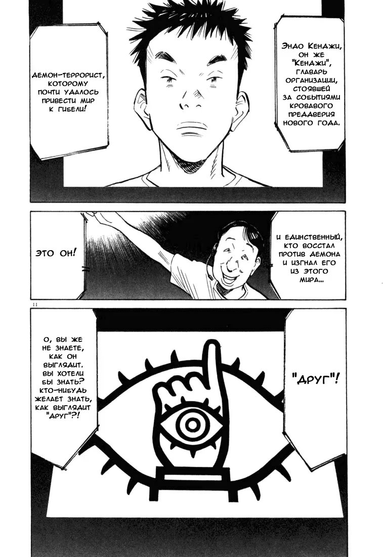Read Мальчишки двадцатого века манга читать онлайн — Все главы 20th Century Boys на русском Manga Online