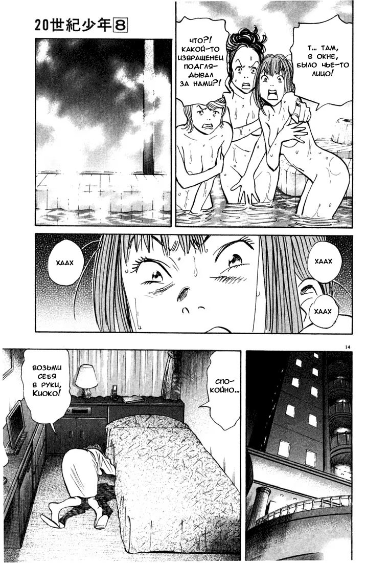 Read Мальчишки двадцатого века манга читать онлайн — Все главы 20th Century Boys на русском Manga Online