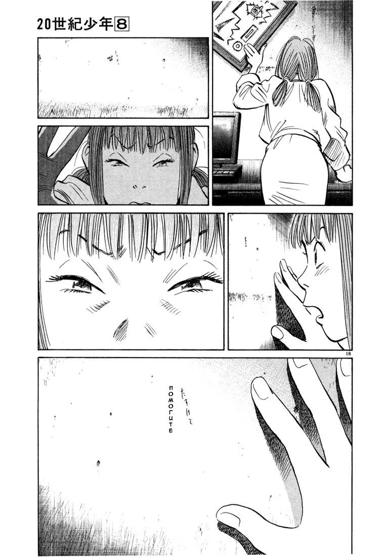 Read Мальчишки двадцатого века манга читать онлайн — Все главы 20th Century Boys на русском Manga Online