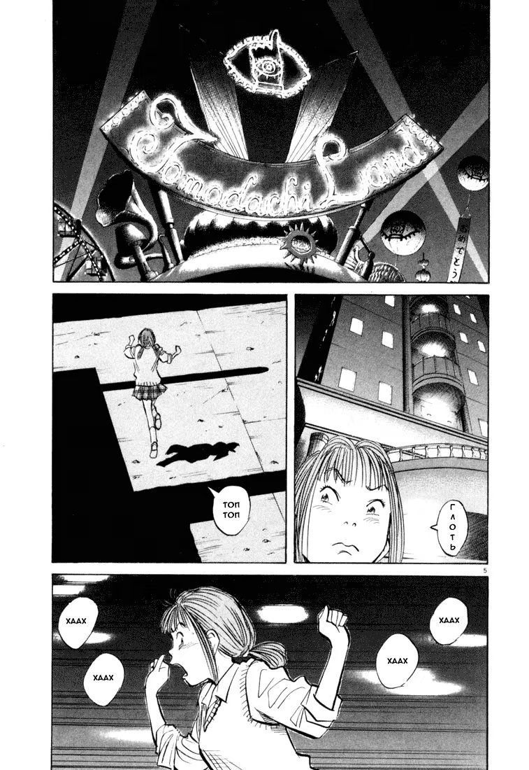 Read Мальчишки двадцатого века манга читать онлайн — Все главы 20th Century Boys на русском Manga Online