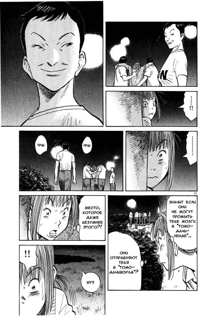 Read Мальчишки двадцатого века манга читать онлайн — Все главы 20th Century Boys на русском Manga Online