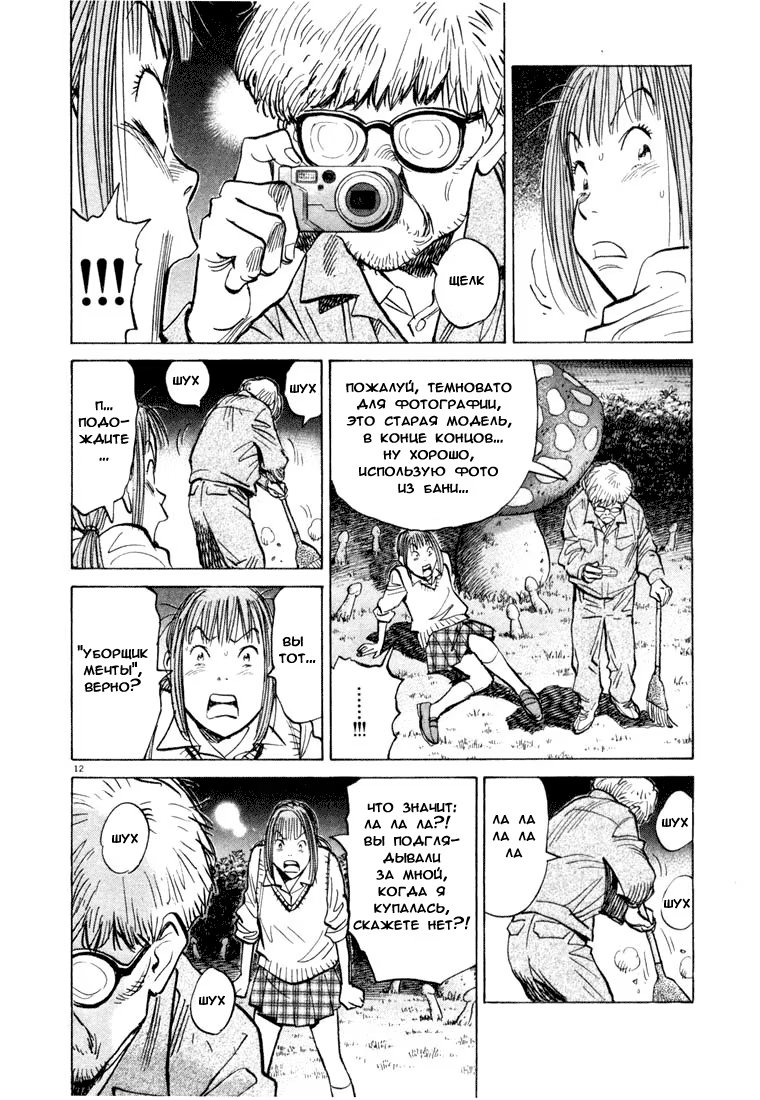 Read Мальчишки двадцатого века манга читать онлайн — Все главы 20th Century Boys на русском Manga Online