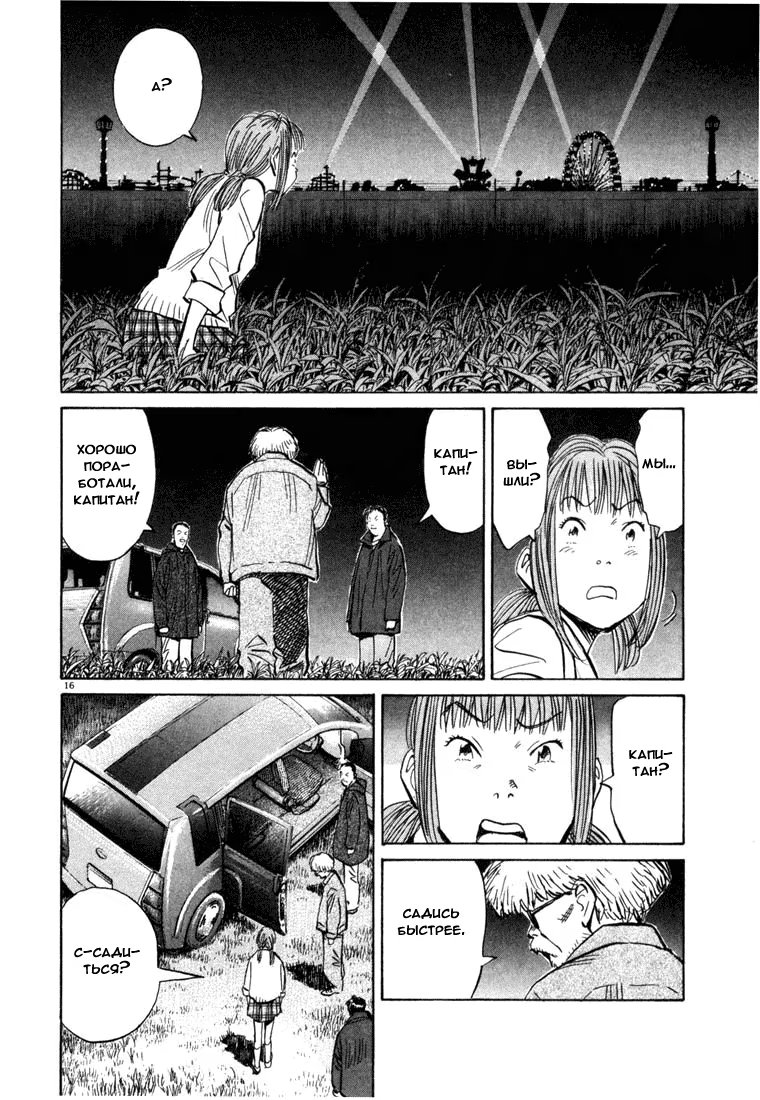 Read Мальчишки двадцатого века манга читать онлайн — Все главы 20th Century Boys на русском Manga Online