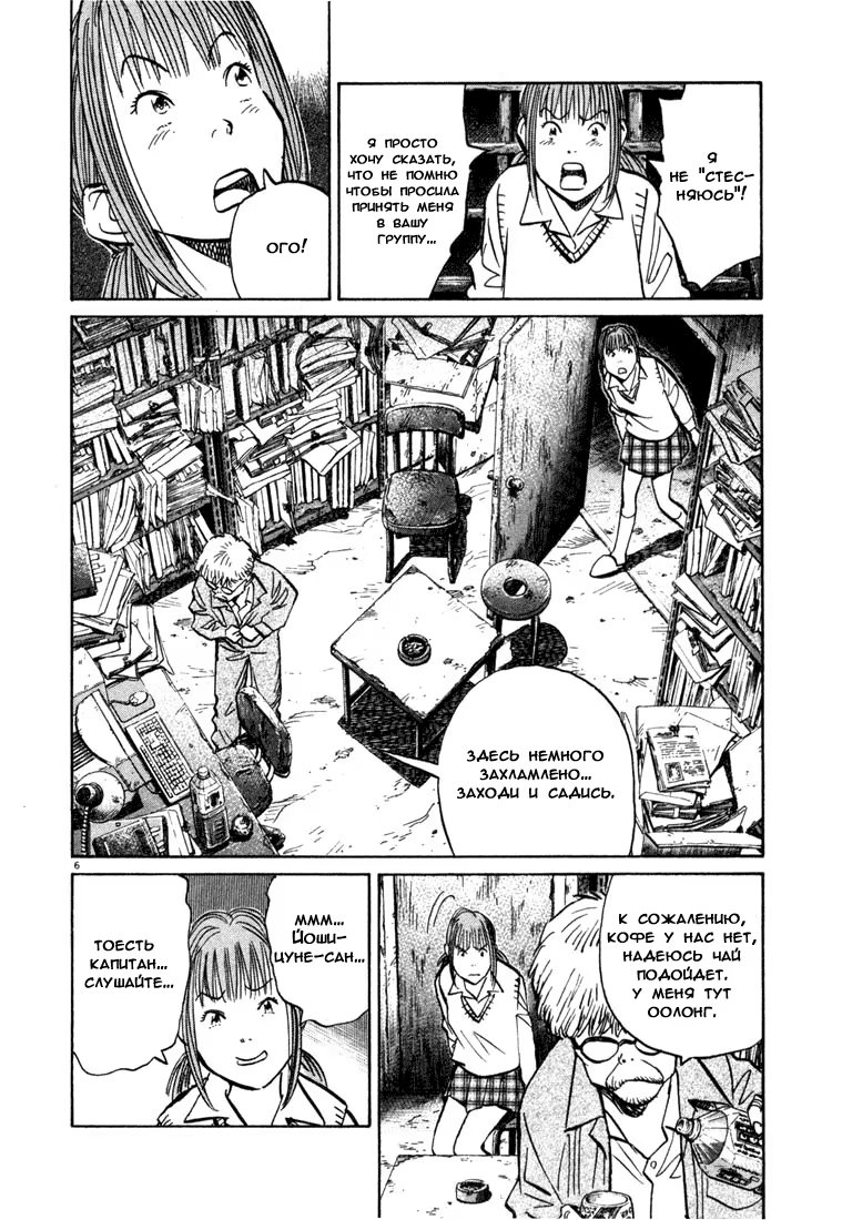 Read Мальчишки двадцатого века манга читать онлайн — Все главы 20th Century Boys на русском Manga Online