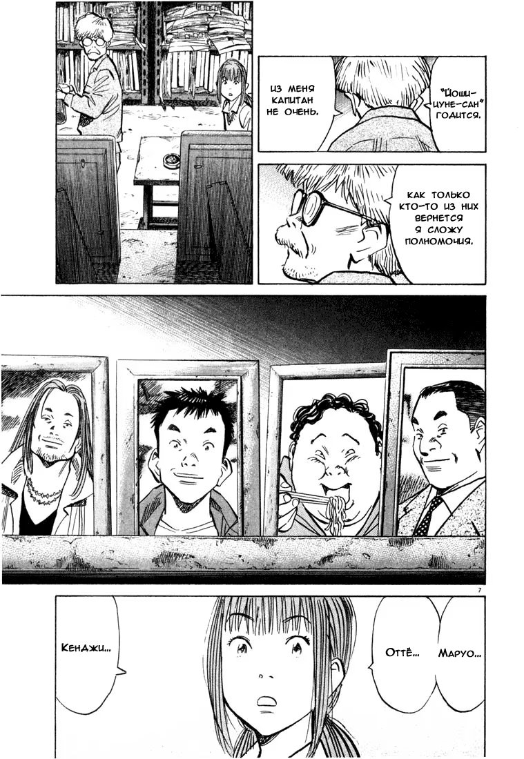 Read Мальчишки двадцатого века манга читать онлайн — Все главы 20th Century Boys на русском Manga Online